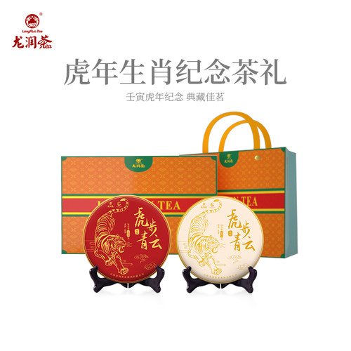 龙润茶虎年生肖纪念生熟双饼礼盒