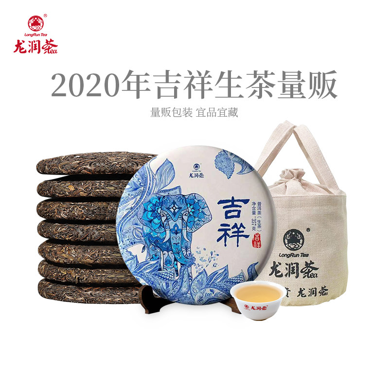 龙润茶吉祥生茶2020年保山普洱茶茶饼茶叶自己喝357g*7官方正品