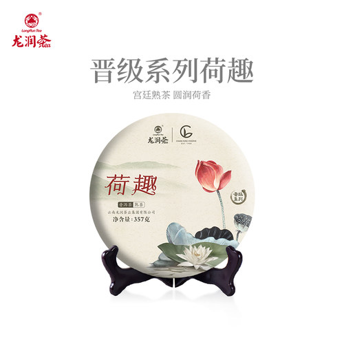 2020年保山普洱熟茶淡香如荷