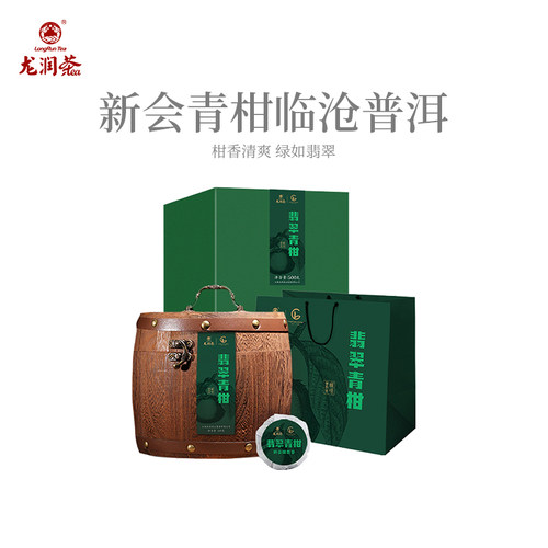 2020年翡翠青柑临沧熟茶礼盒装