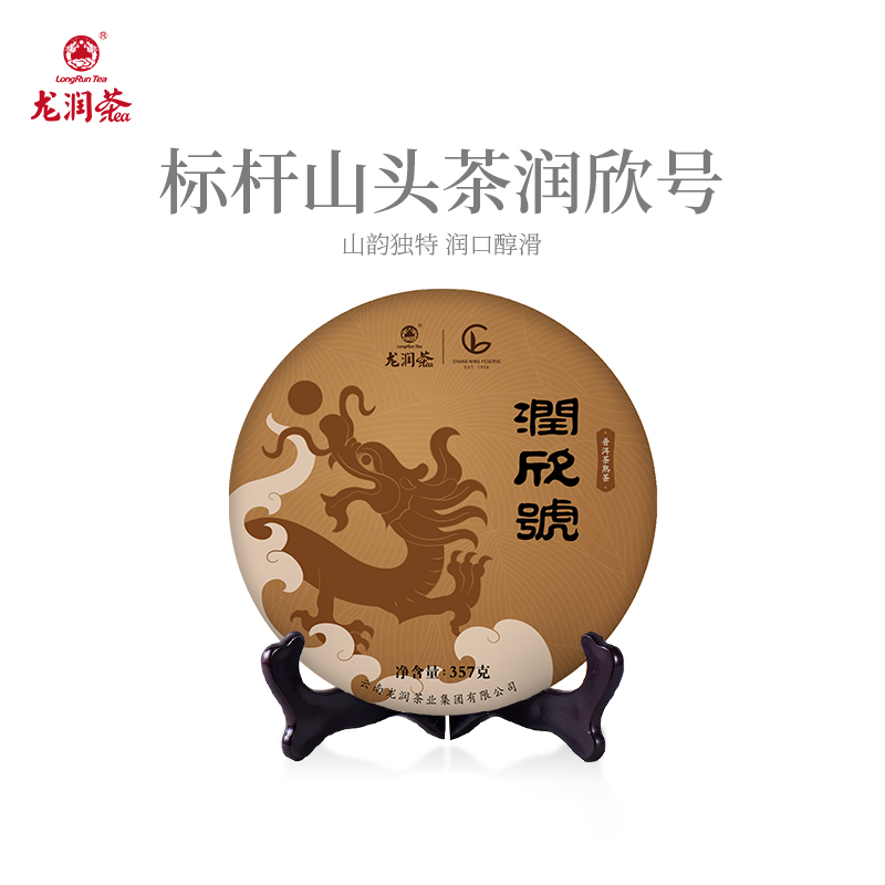 龙润茶润欣号2023年临沧山头古树普洱茶熟茶熟普357g茶饼品鉴收藏