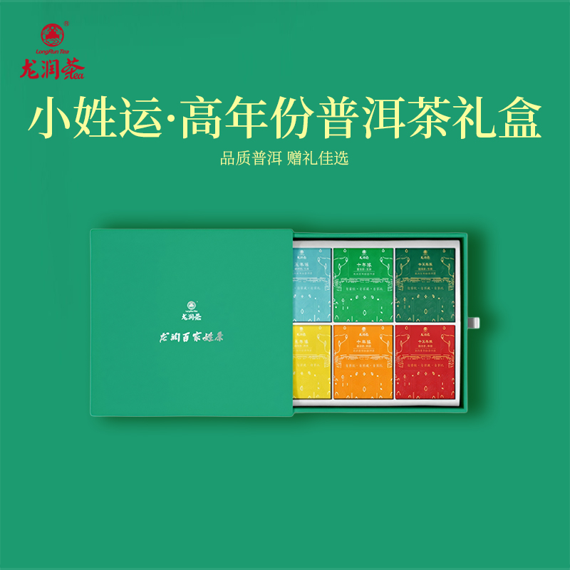 龙润茶百家姓茶小姓运青柠礼盒2019年普洱茶陈年茶叶72g官方正品