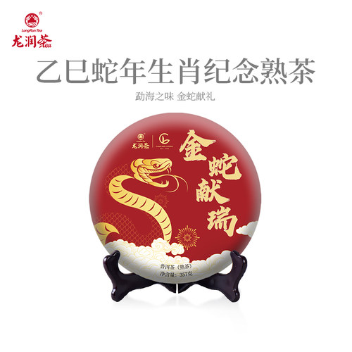 蛇年生肖纪念勐海古树普洱茶