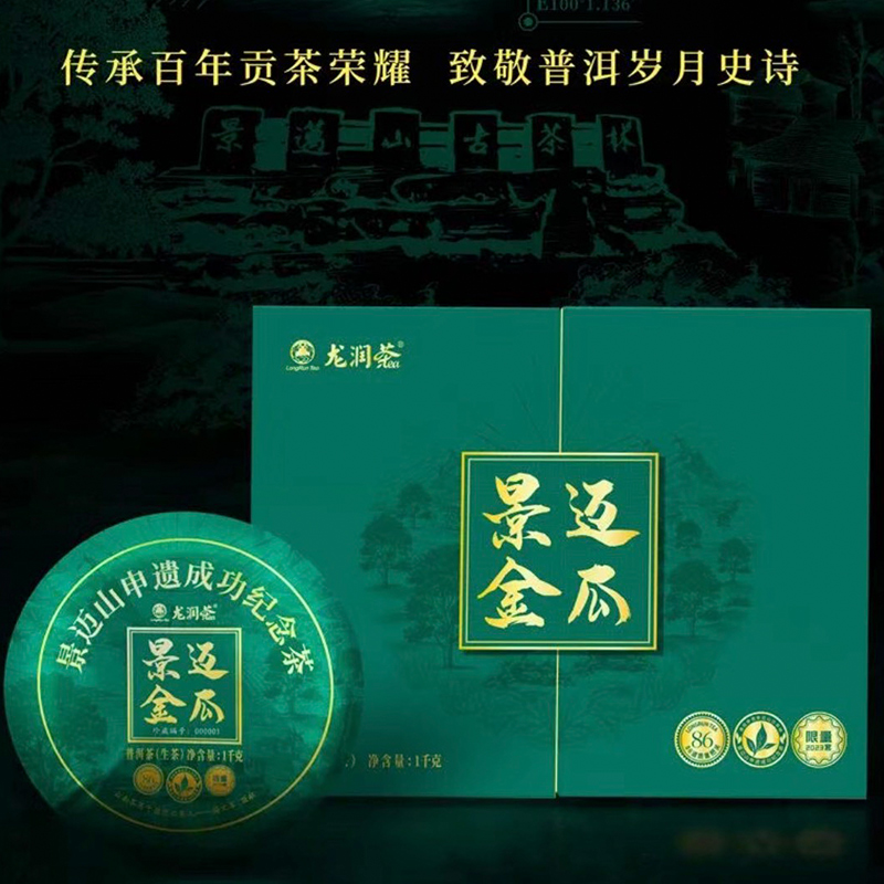 龙润茶景迈山金瓜生茶礼盒2023年云南景迈古树茶叶1000g官方正品