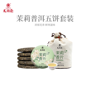 龙润茶茉莉香片2019年云南茉莉花茶普洱生茶茶饼芬芳青饼茶100g