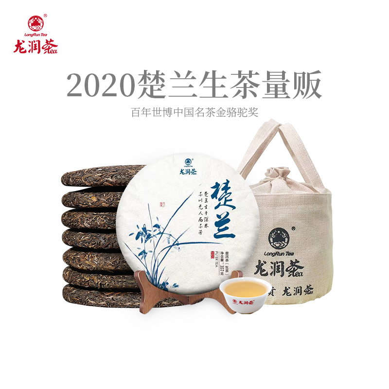 龙润茶2020楚兰生茶七饼量贩装