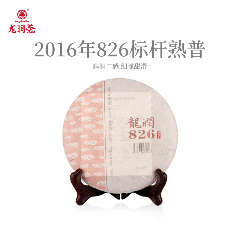 龙润标杆普洱熟茶2016年份826