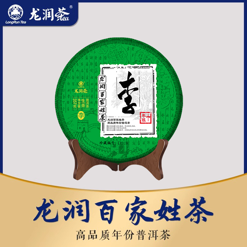 龙润茶十年陈百家姓生茶普洱茶茶叶礼盒357g下单备注姓氏官方正品