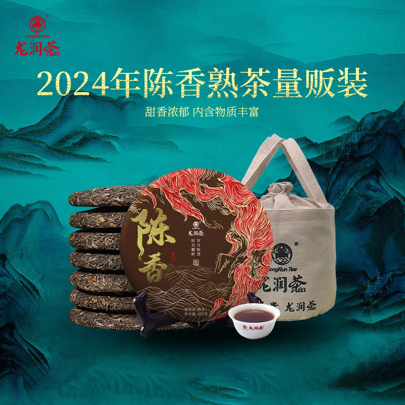 龙润茶陈香熟茶2024普洱茶熟茶四大茶区拼配茶叶357g*7官方正品,茶,普洱,淘宝优惠券,粉丝福利购,淘宝优惠卷