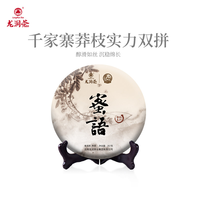 2019年熟茶千家寨莽枝双料拼配