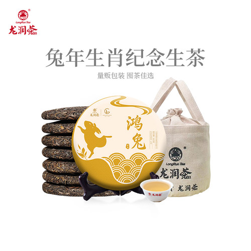 兔年生肖纪念茶水路绵长