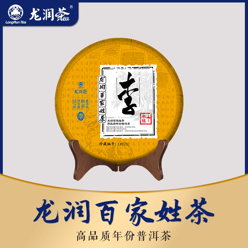 龙润茶十年陈百家姓熟茶茶饼茶叶礼盒357g下单备注姓氏官方正品