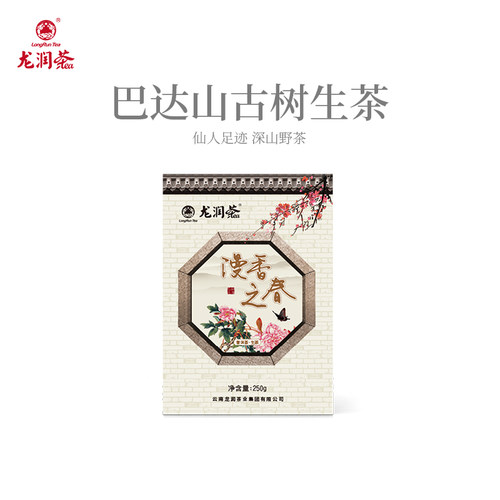 龙润茶2019春茶巴达山古树生茶