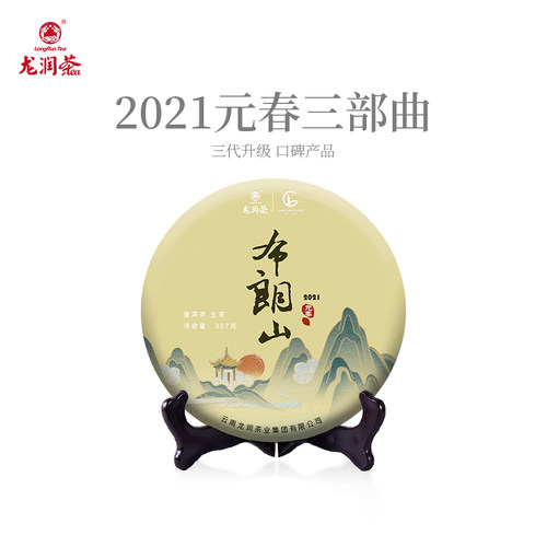 2021年布朗山春茶回甘生津