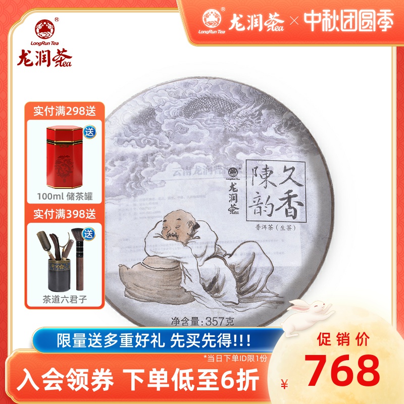 龙润茶 2012年宫廷普洱生茶饼云南临沧大树久香陈韵七子饼357g在类目 茶, 普洱中 - 来自Buy2taobao.com提供专业的淘宝代购服务