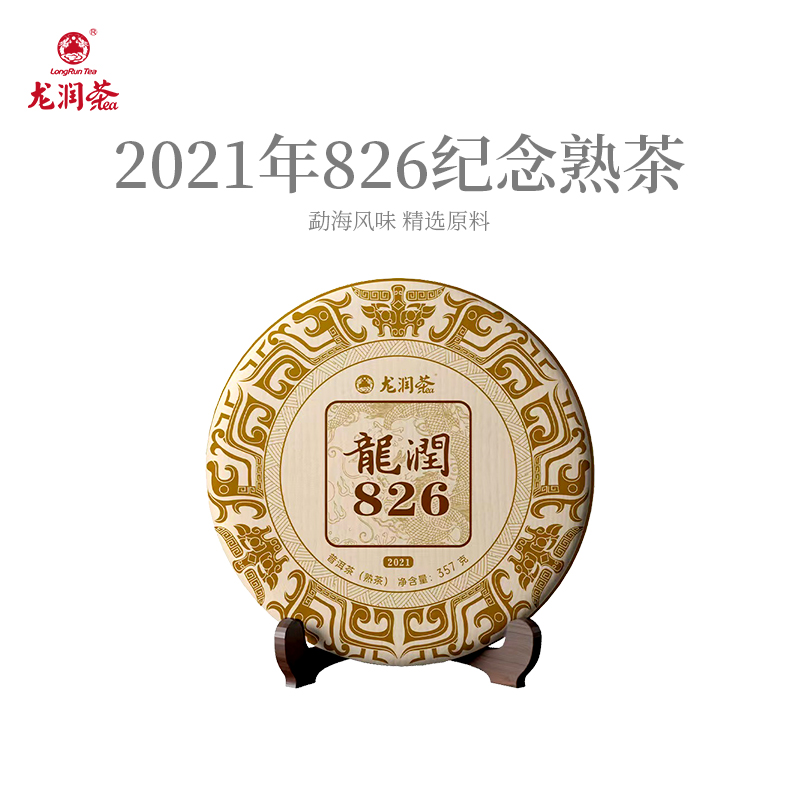 2021年826熟茶龙润标杆熟普