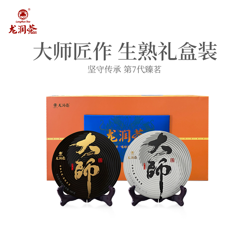 龙润茶大师茶双饼礼盒2024普洱茶生茶熟茶茶饼套装357g*2官方正品