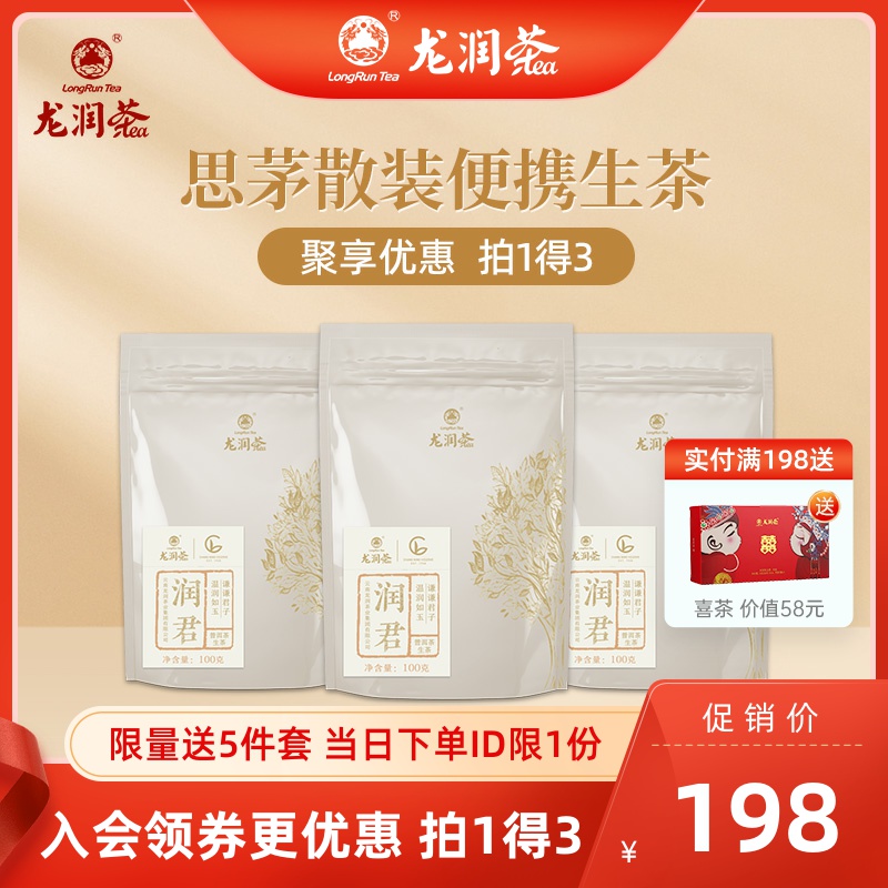 【拍一得三】龙润茶2020升级版润君普洱生茶云南思茅甜韵散装生普在类目 茶, 普洱中 - 来自Buy2taobao.com提供专业的淘宝代购服务