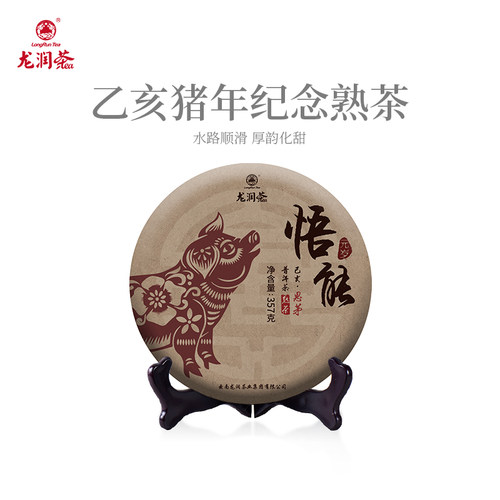 龙润茶猪年生肖纪念普洱熟茶饼