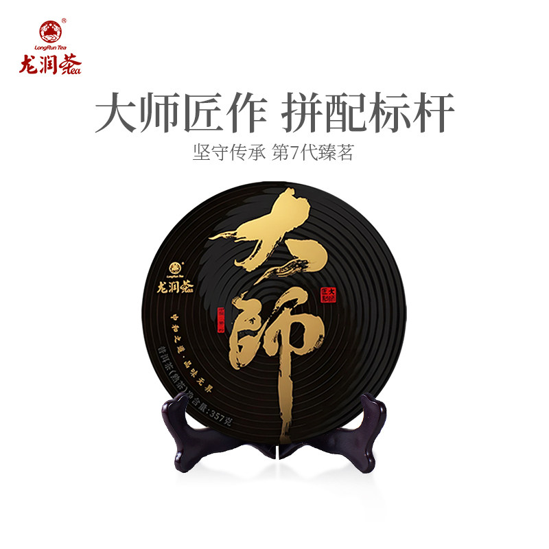 龙润茶大师熟茶2024年临沧版纳普洱茶熟茶茶饼茶叶357g官方正品