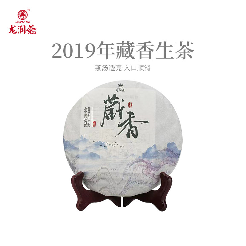 龙润茶藏香生茶2019年云南普洱茶生普茶饼茶叶自己喝357g官方正品