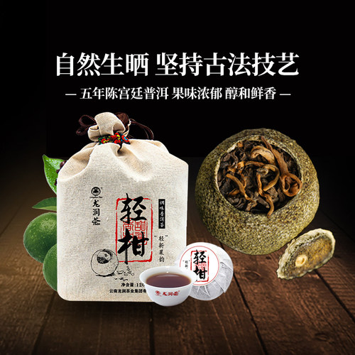 2020年新会天马小青柑普洱熟茶