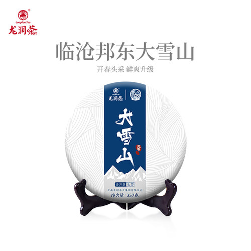2020年邦东大雪山普洱生茶
