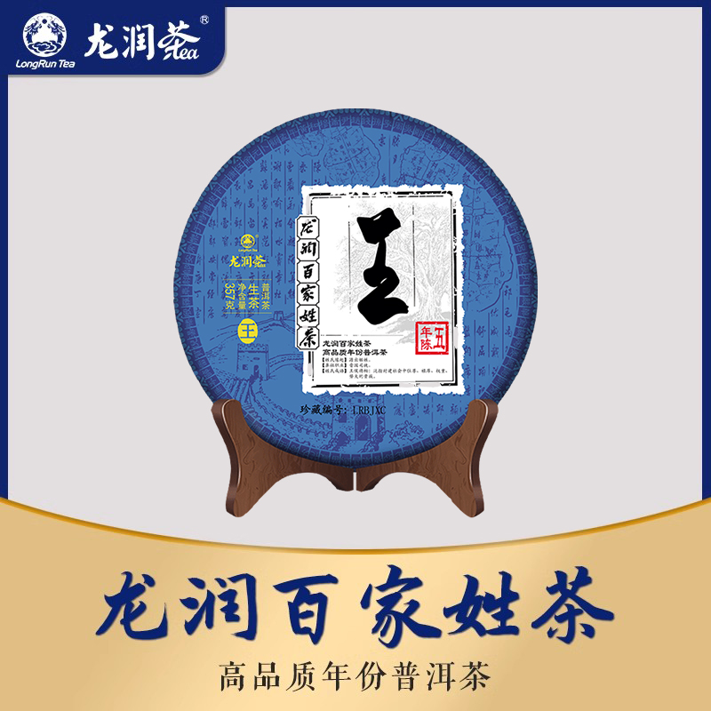 龙润茶五年陈百家姓普洱茶生茶茶叶礼盒357g下单备注姓氏官方正品