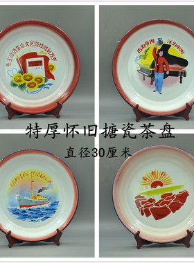 复古怀旧搪瓷茶盘子 带语录老国货 民俗红色文化收藏 摆设装饰盘
