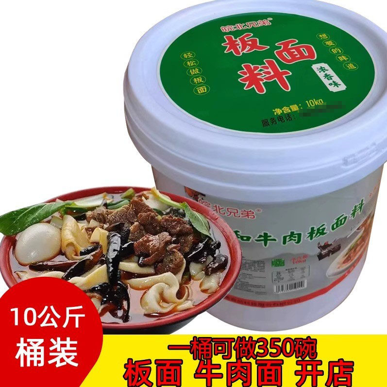 皖北兄弟安徽太和牛肉板面调料板面正宗板面料10公斤桶装饭店餐饮