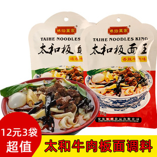 味仙万家安徽太和牛肉板面调料板面正宗板面料90克*3袋原产地发货