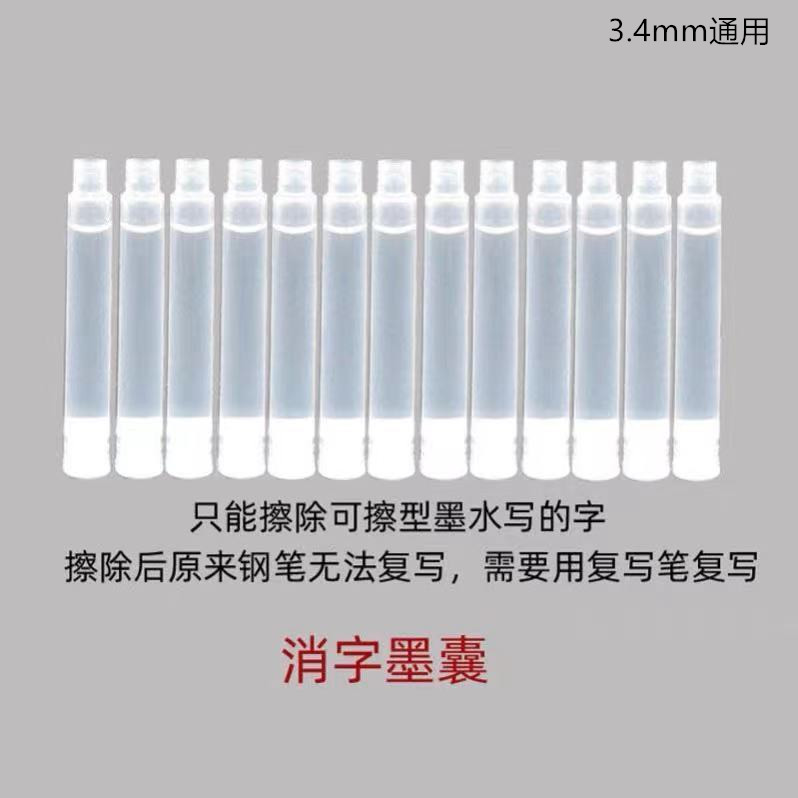 100支消字笔囊魔笔替芯换囊消字透明白墨囊复写短笔芯学生双头笔