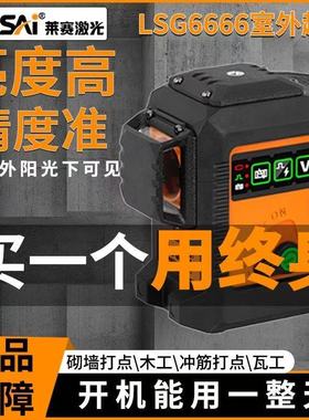 莱赛水平仪绿光12线8线强光细线高亮高精度激光红外线红光LSG6666