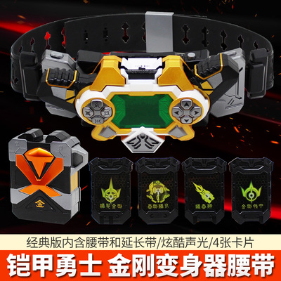 奥迪双钻铠甲勇士帝皇修罗金刚超级捕将变身器召唤器腰带儿童玩具