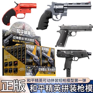 三宝和平精英拼装积木盲盒武器仿真短枪巨蟒手枪P92儿童男孩玩具
