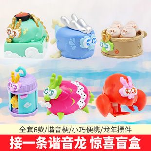 奥迪双钻盲盒接一条龙国潮文创谐音梗金钱龙创意摆件儿童玩具龙年