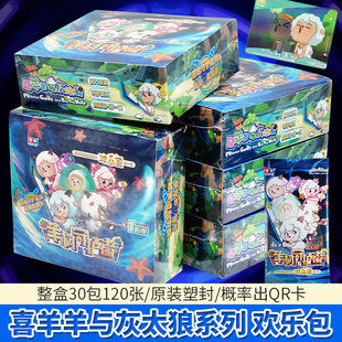 奥迪双钻喜羊羊与灰太狼TV版卡牌欢乐包守护创世友情卡片收藏周边