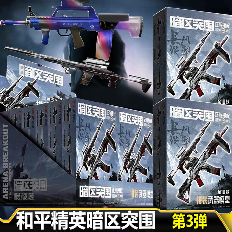 三宝暗区突围第三3弹盲盒积木枪械仿真模型摆件儿童男孩玩具RPK16图片