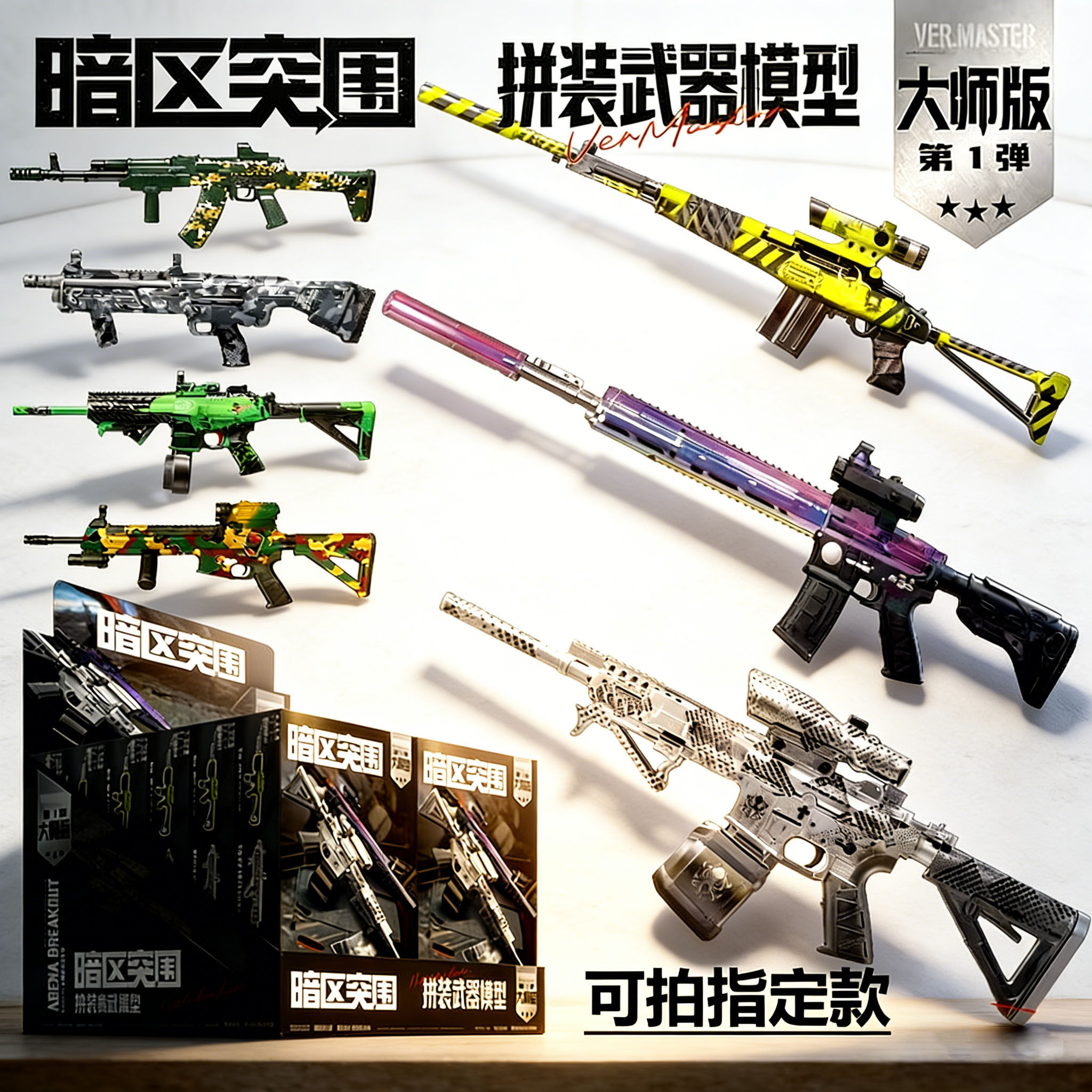 暗区突围大师版1弹盲盒积木长枪图片