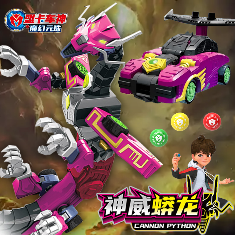 盟卡车神魔幻元珠圆珠机神天凰巨兽神威蟒龙变形汽车儿童男孩玩具