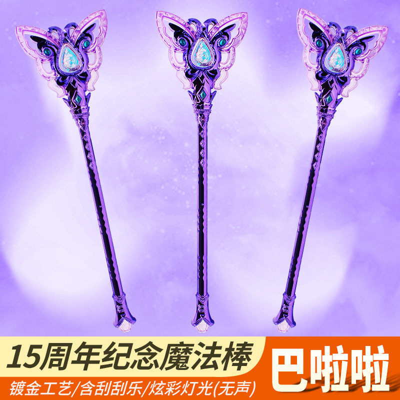 巴啦啦小魔仙15周年黑魔仙魔法棒彩石发光玩具女孩公主儿童礼物