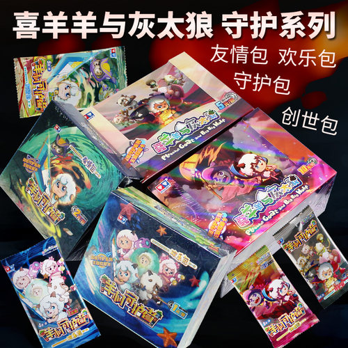 奥迪双钻喜羊羊与灰太狼卡片创世包友情守护欢乐包动画整盒卡牌