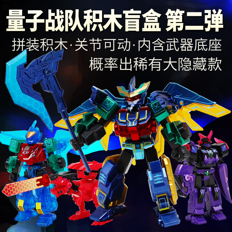 奥迪双钻量子战队战神第二弹盲盒积木2儿童玩具可动机甲恐龙守护