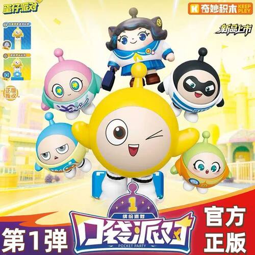 蛋仔派对第1弹口袋盲盒手办公仔