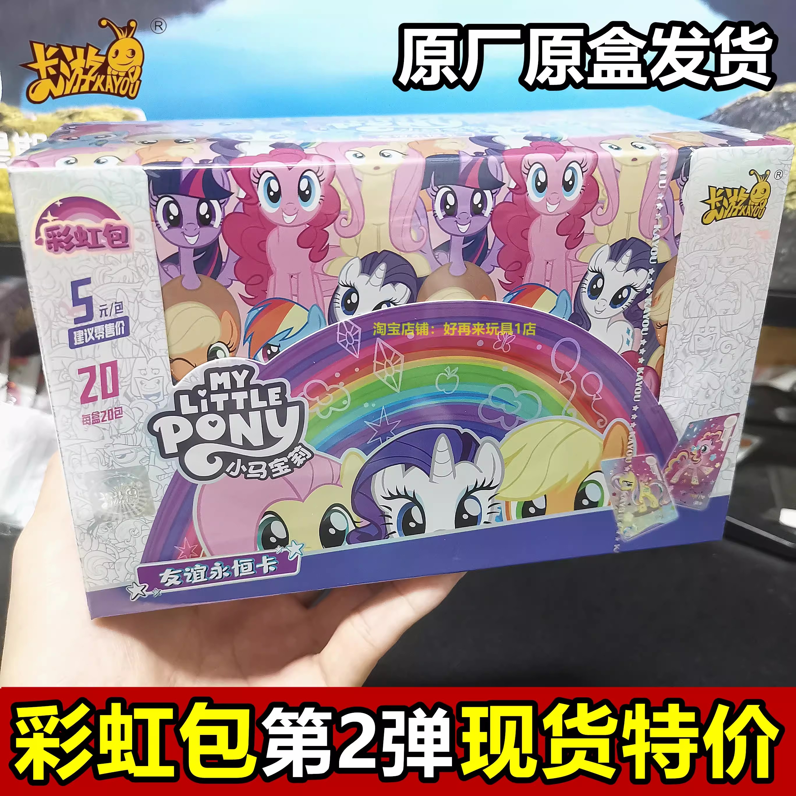 正版卡游小马宝莉彩虹包卡片第2弹整盒柔柔公主Q萌女孩ur透明卡牌