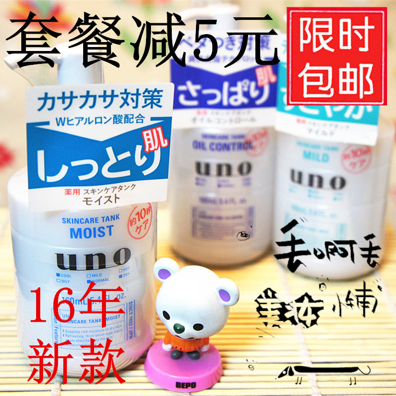 吾诺男士三合一乳液补水保湿