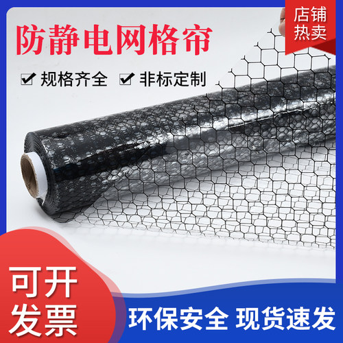 PVC防静电网格帘黑色透明软门帘