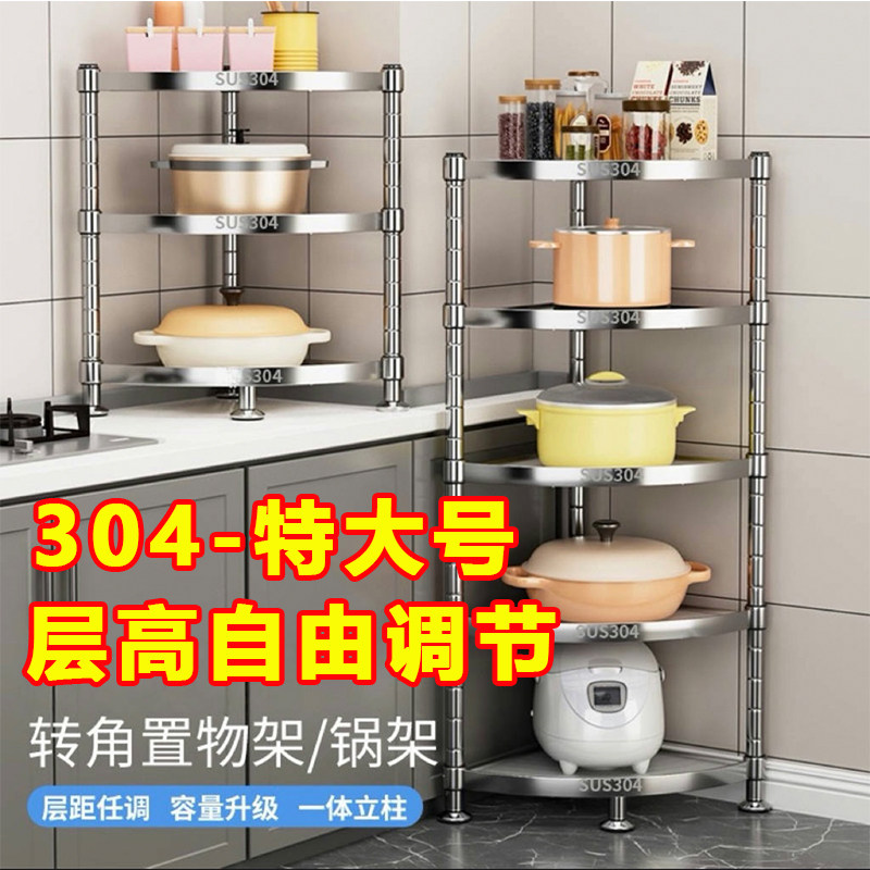 304特大号不锈钢厨房转角置物架