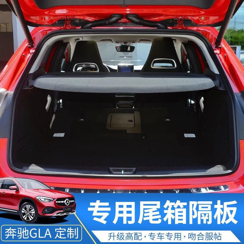 专用奔驰GLA200 220 260备箱置物隔板内饰防晒搁板改装升级配件