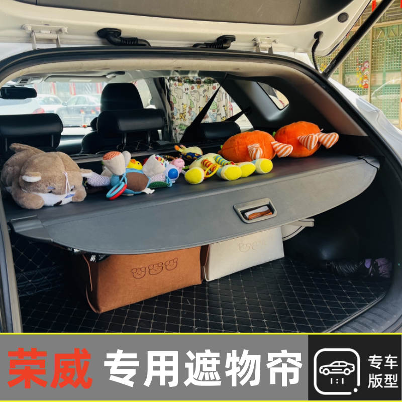 专用荣威RX5PLUS后备箱遮物帘隔板衣帽架内饰汽车用品配件总成